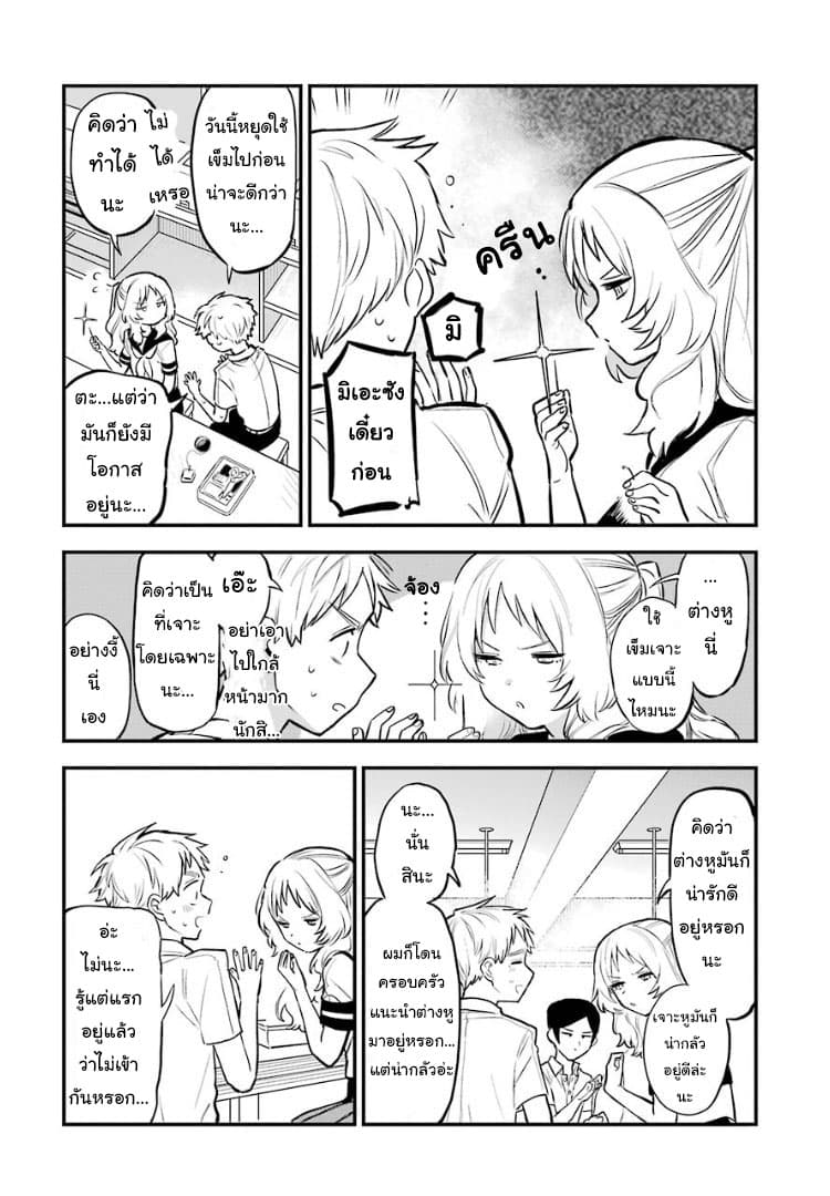Sukinako ga Megane wo Wasureta page 10