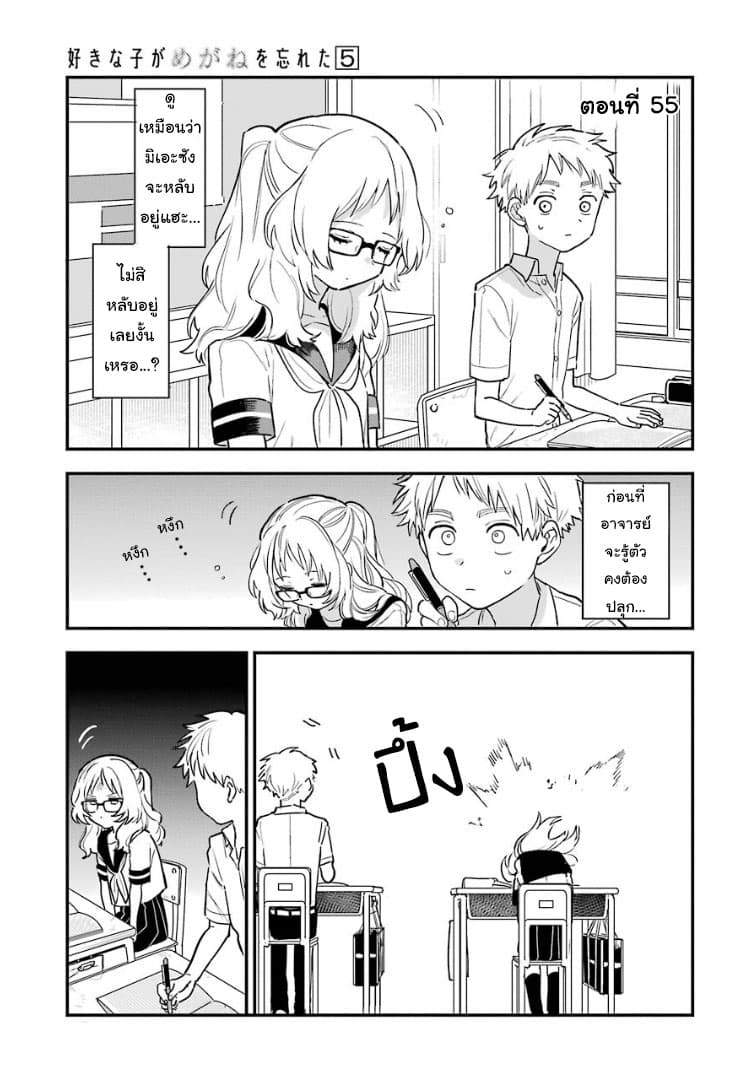 Sukinako ga Megane wo Wasureta page 1
