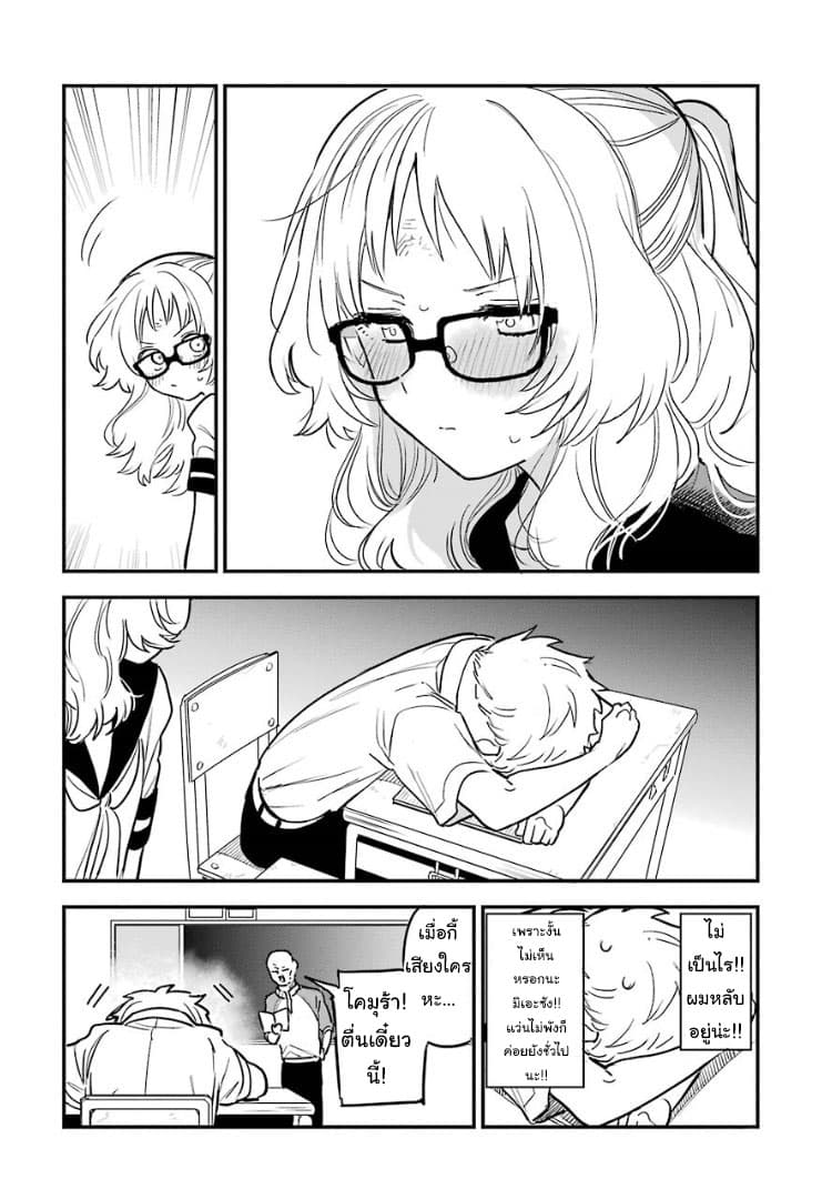Sukinako ga Megane wo Wasureta page 2