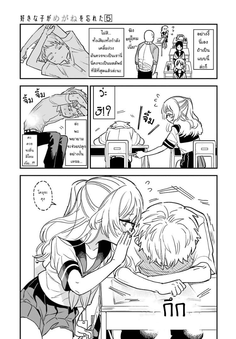 Sukinako ga Megane wo Wasureta page 3