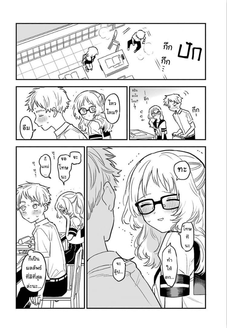 Sukinako ga Megane wo Wasureta page 4