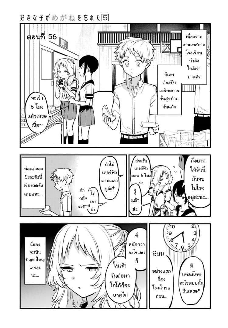 Sukinako ga Megane wo Wasureta page 1