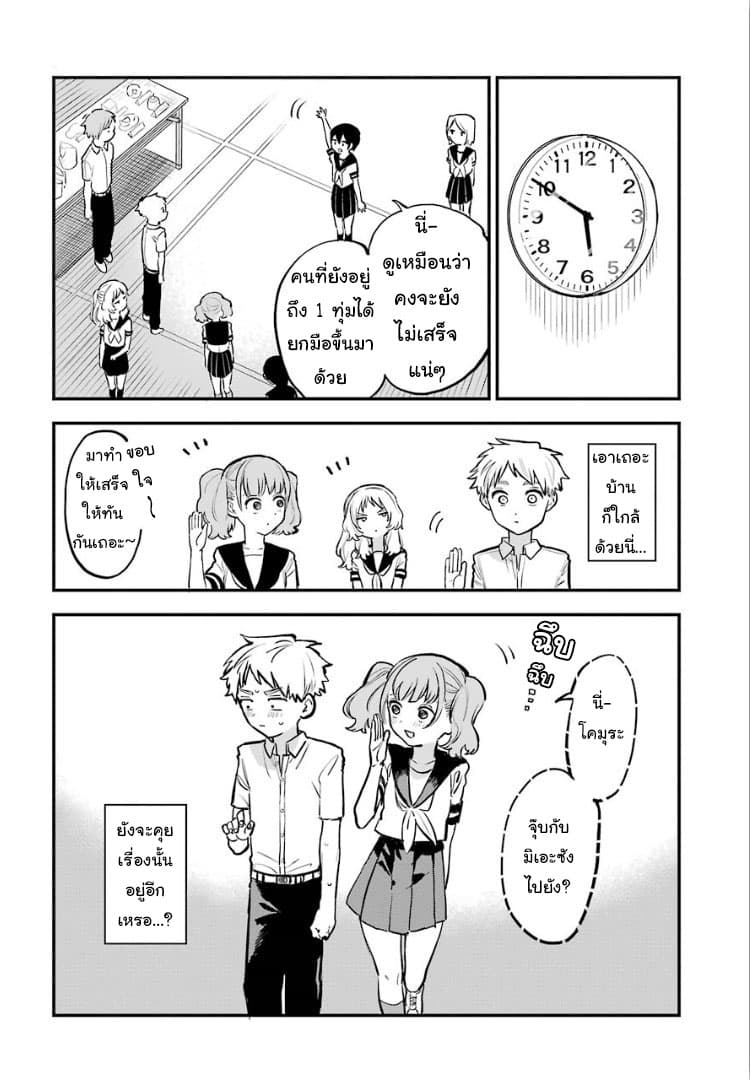 Sukinako ga Megane wo Wasureta page 2