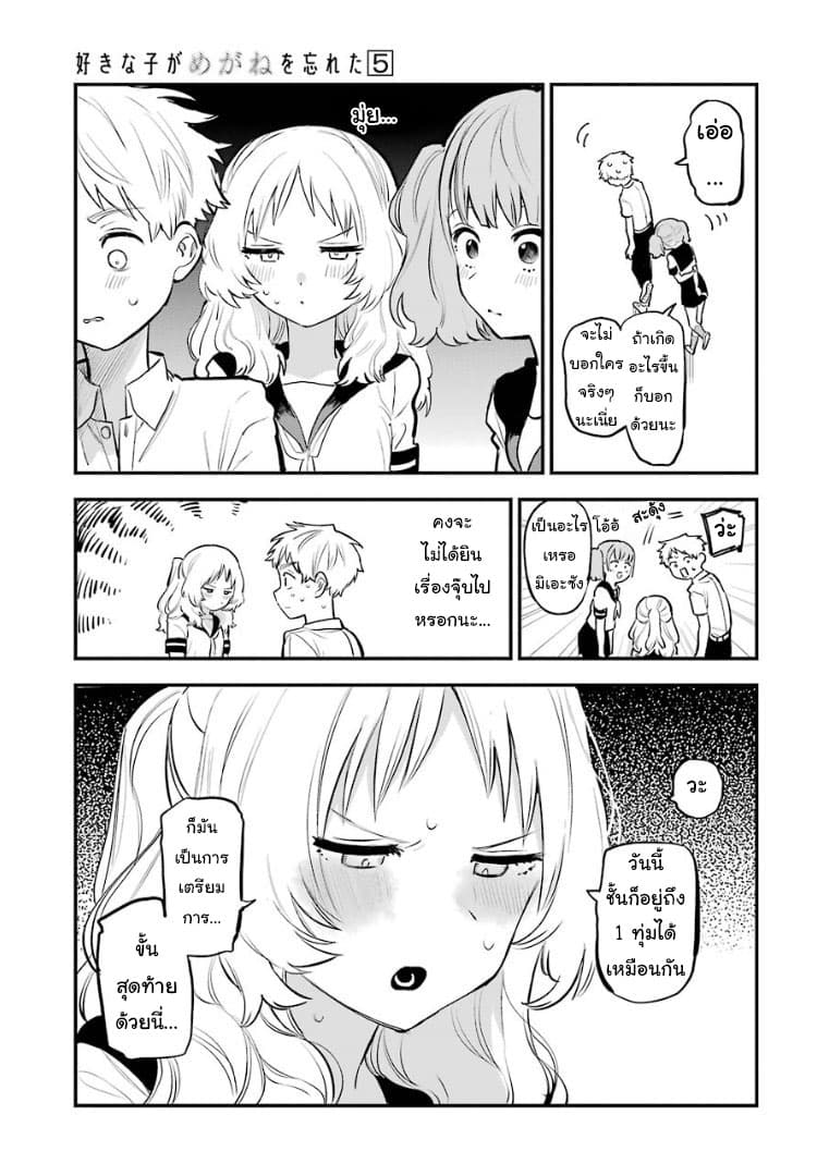Sukinako ga Megane wo Wasureta page 3