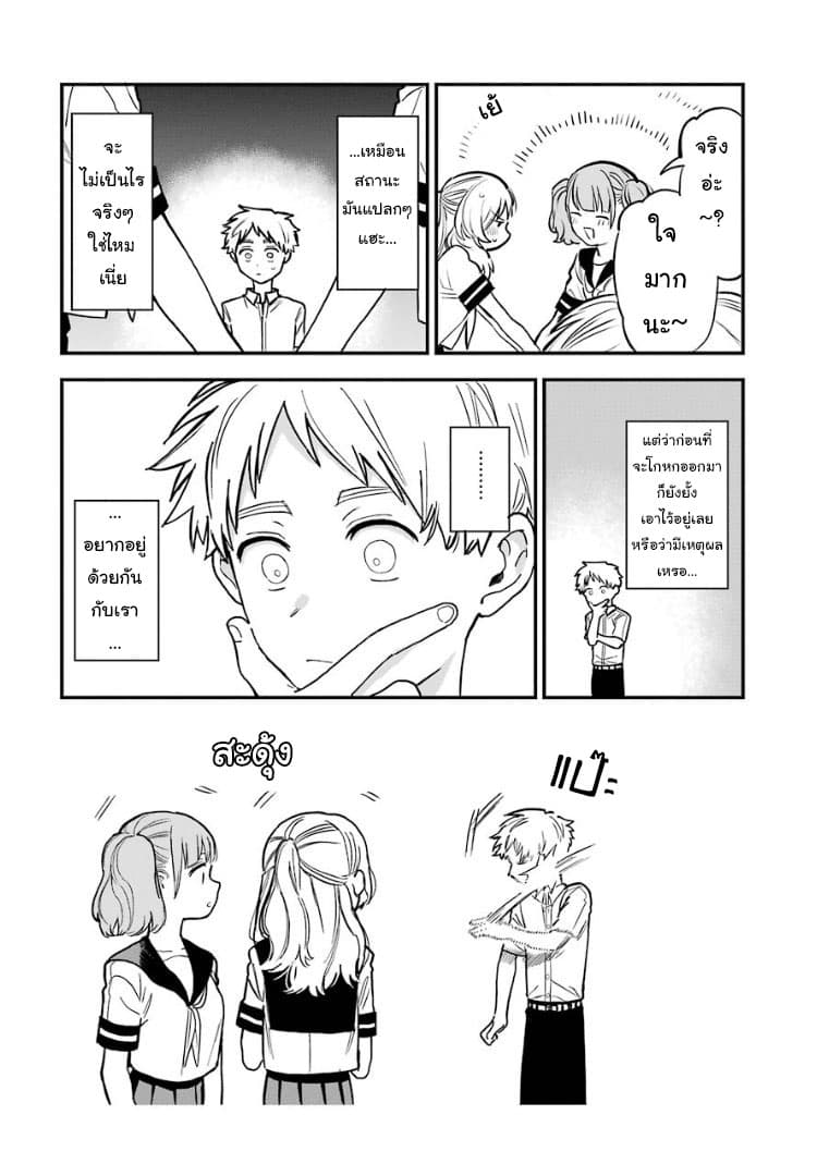 Sukinako ga Megane wo Wasureta page 4