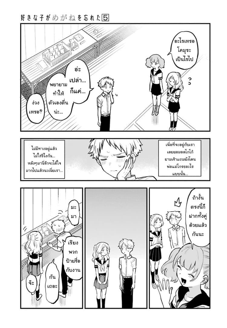 Sukinako ga Megane wo Wasureta page 5