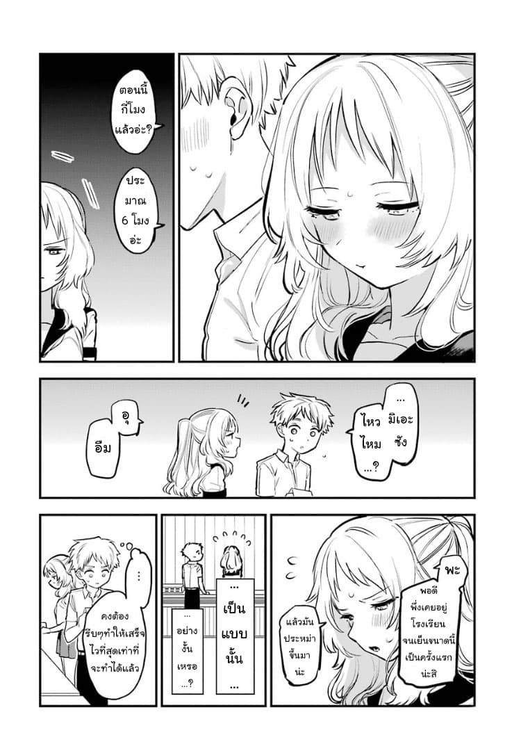 Sukinako ga Megane wo Wasureta page 6