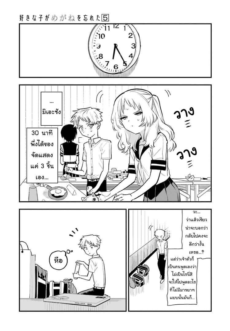 Sukinako ga Megane wo Wasureta page 7