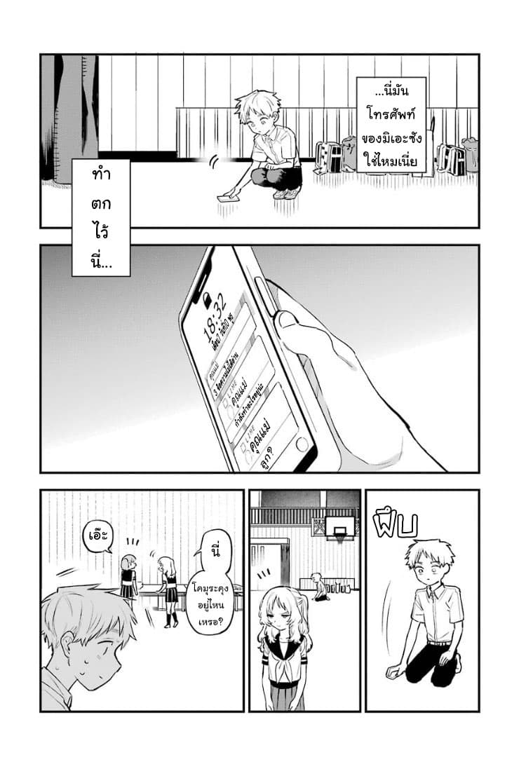 Sukinako ga Megane wo Wasureta page 8
