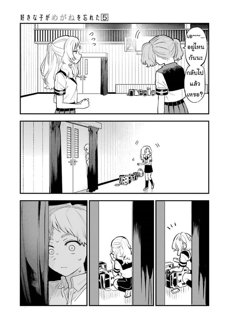 Sukinako ga Megane wo Wasureta page 9
