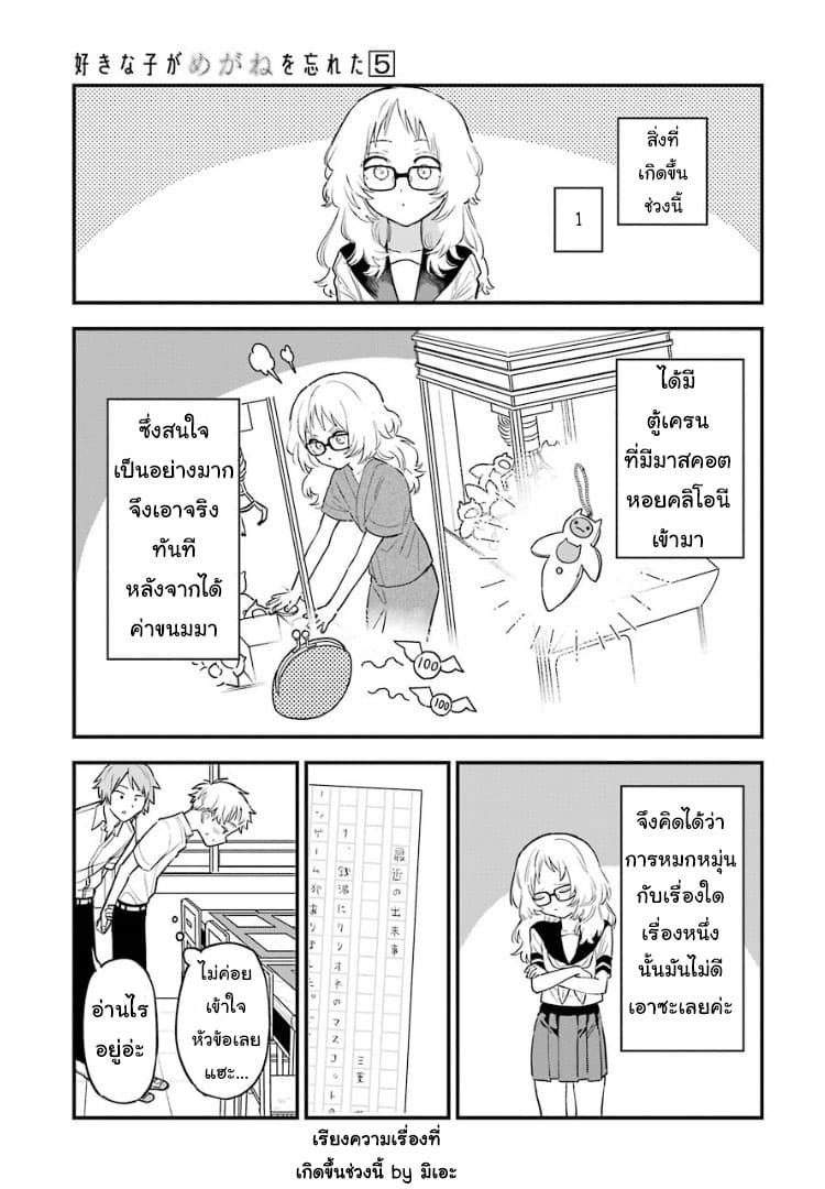 Sukinako ga Megane wo Wasureta page 2