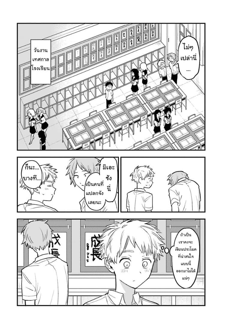 Sukinako ga Megane wo Wasureta page 3