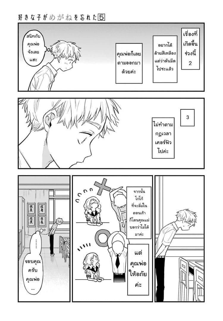 Sukinako ga Megane wo Wasureta page 4