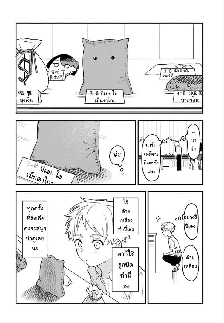 Sukinako ga Megane wo Wasureta page 5