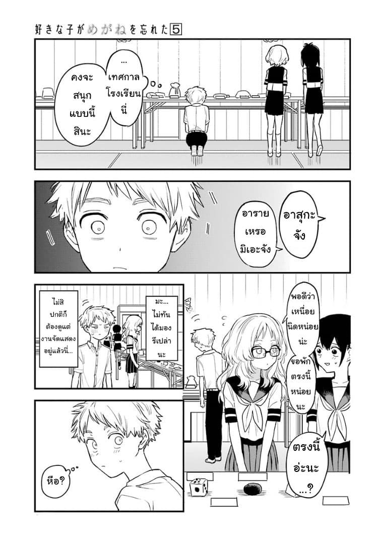 Sukinako ga Megane wo Wasureta page 6