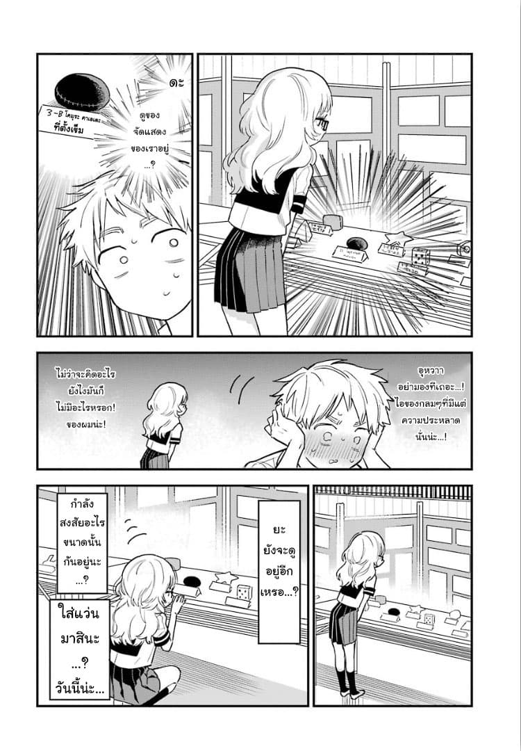 Sukinako ga Megane wo Wasureta page 7