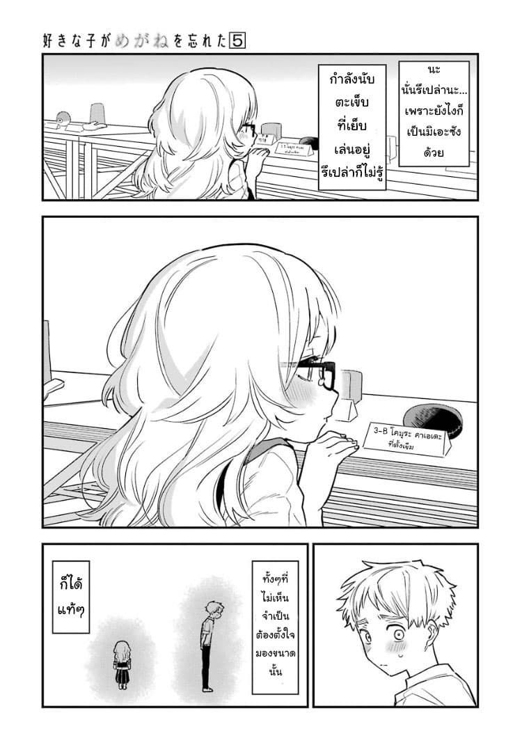Sukinako ga Megane wo Wasureta page 8