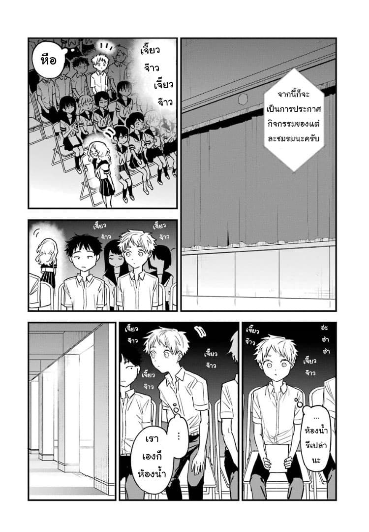 Sukinako ga Megane wo Wasureta page 9