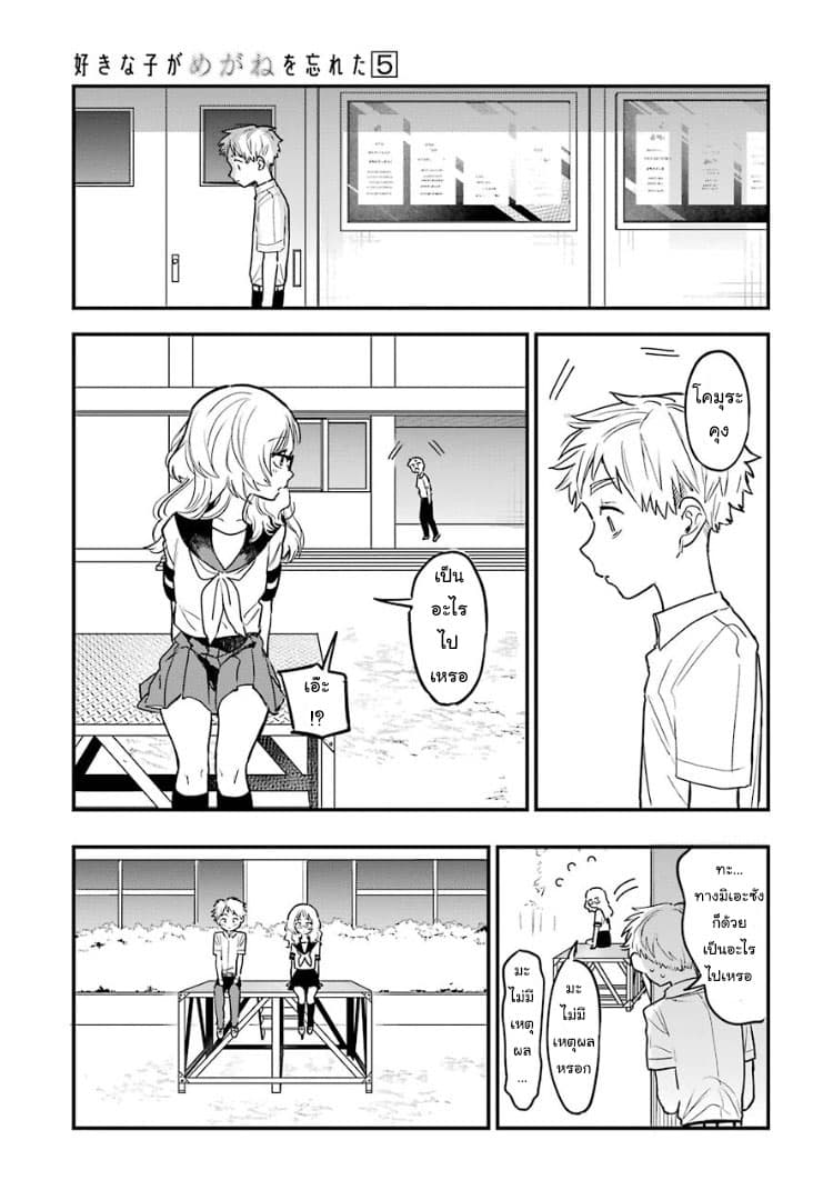 Sukinako ga Megane wo Wasureta page 10