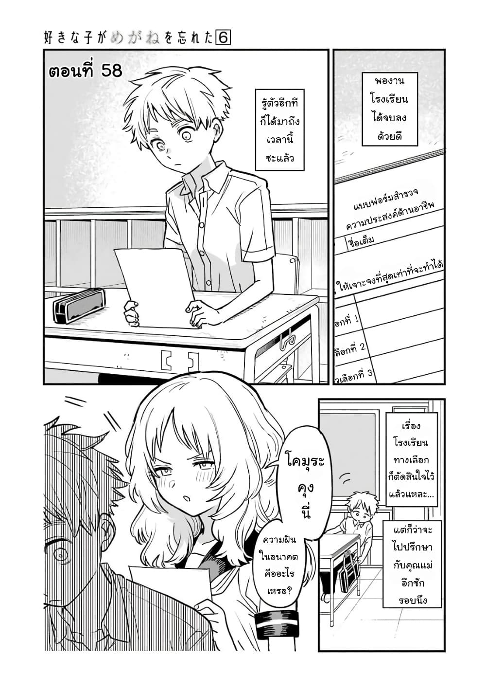 Sukinako ga Megane wo Wasureta page 4