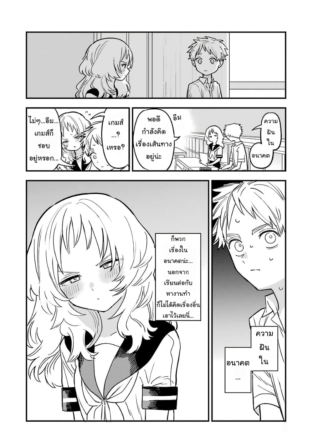 Sukinako ga Megane wo Wasureta page 5