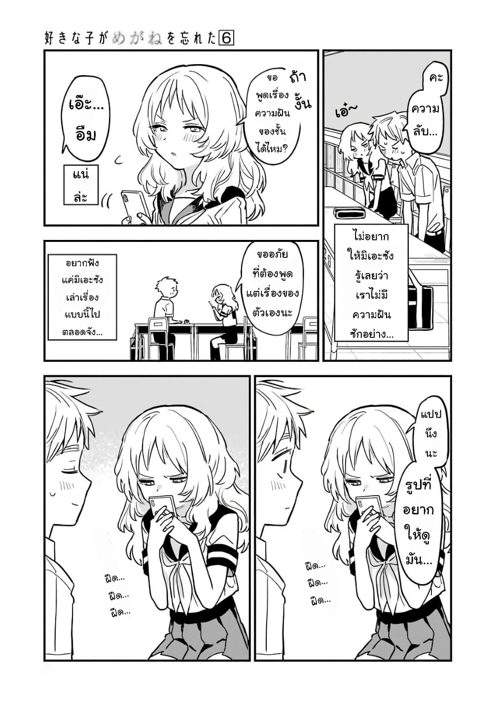 Sukinako ga Megane wo Wasureta page 6