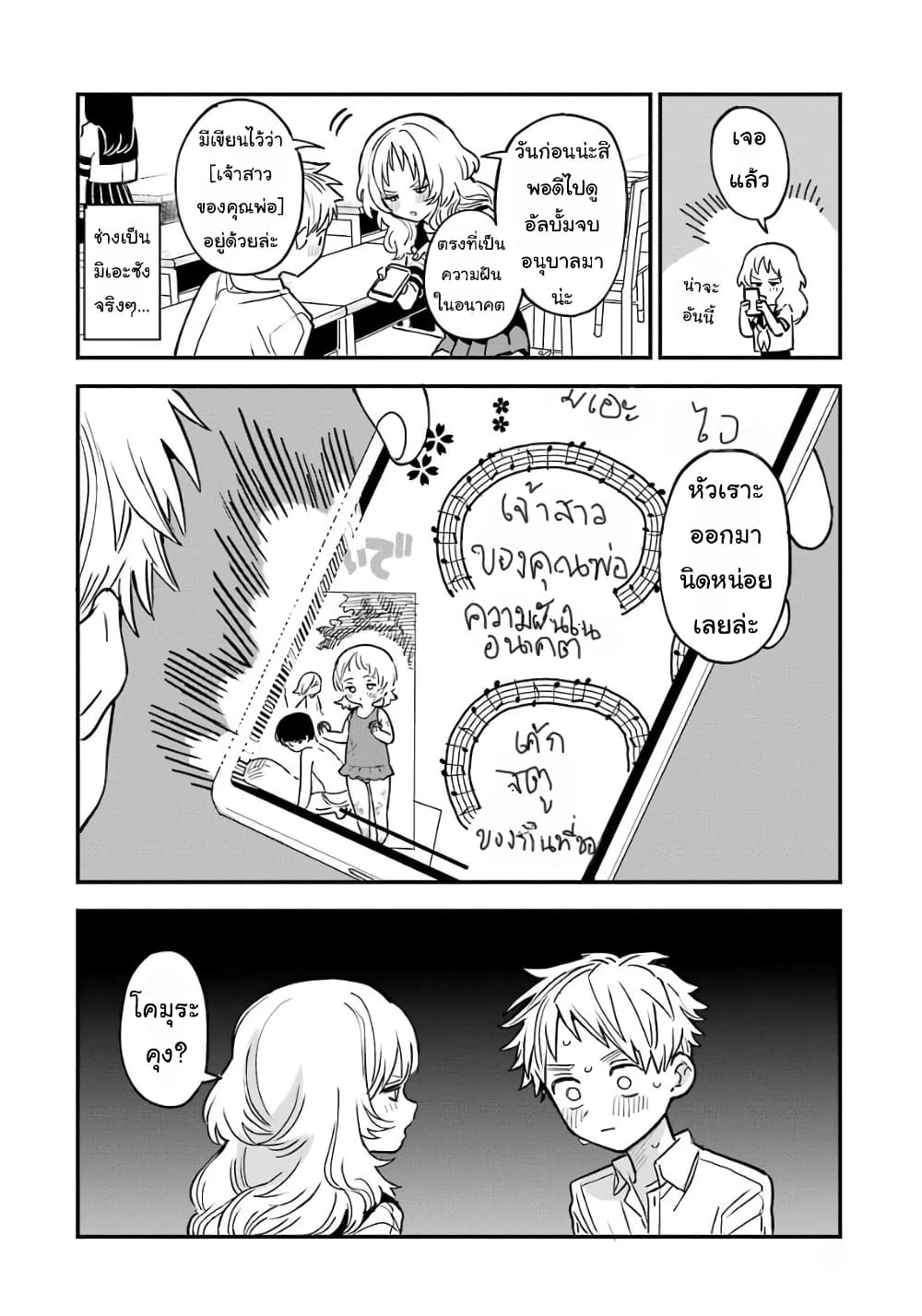 Sukinako ga Megane wo Wasureta page 7