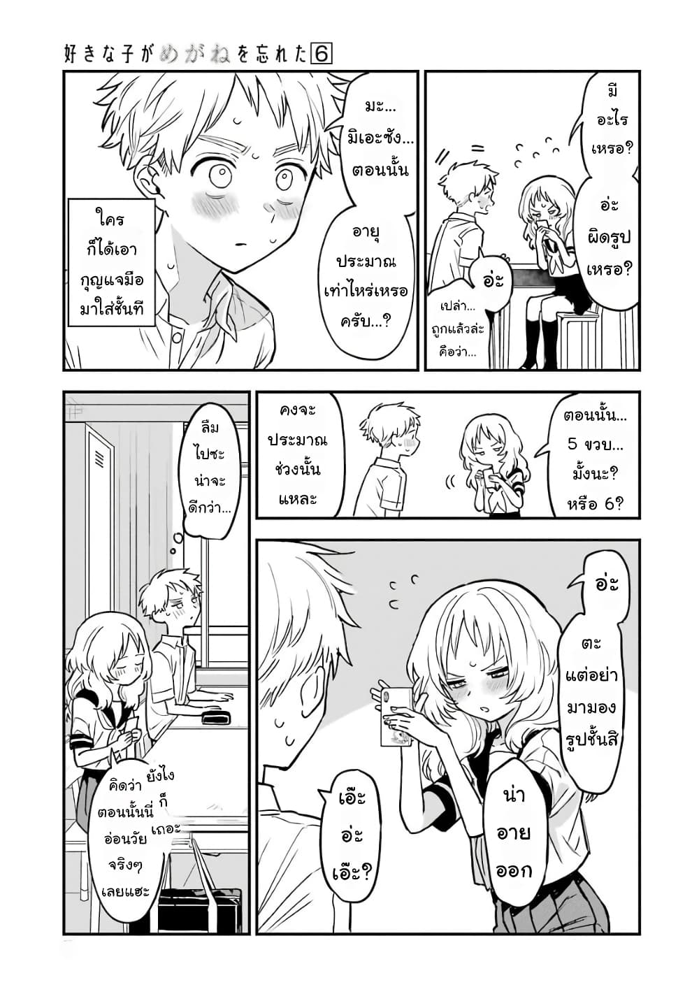 Sukinako ga Megane wo Wasureta page 8