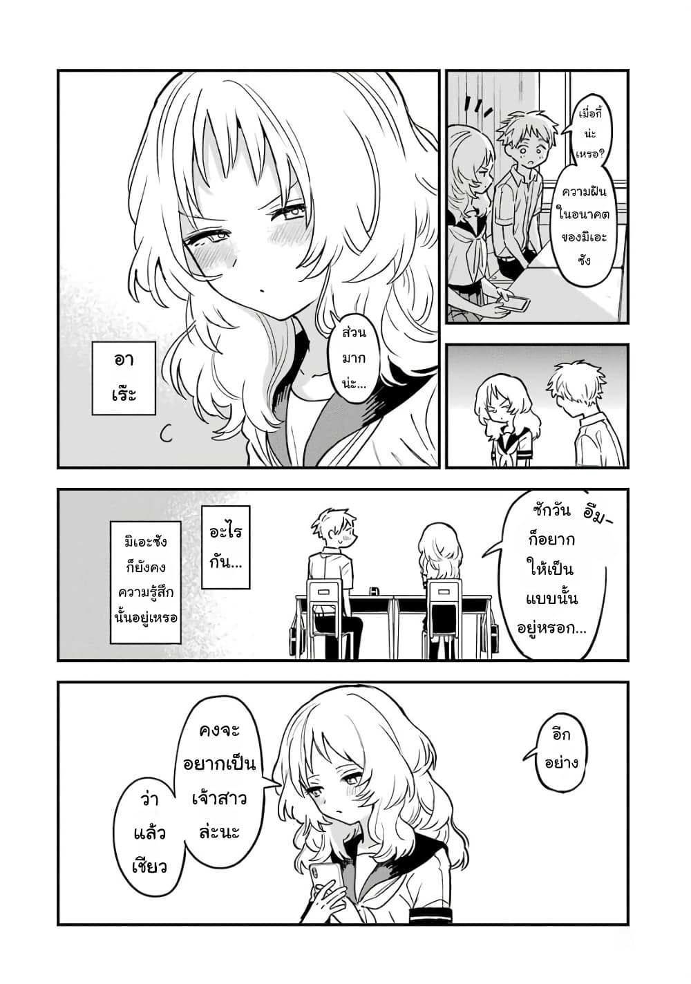 Sukinako ga Megane wo Wasureta page 9