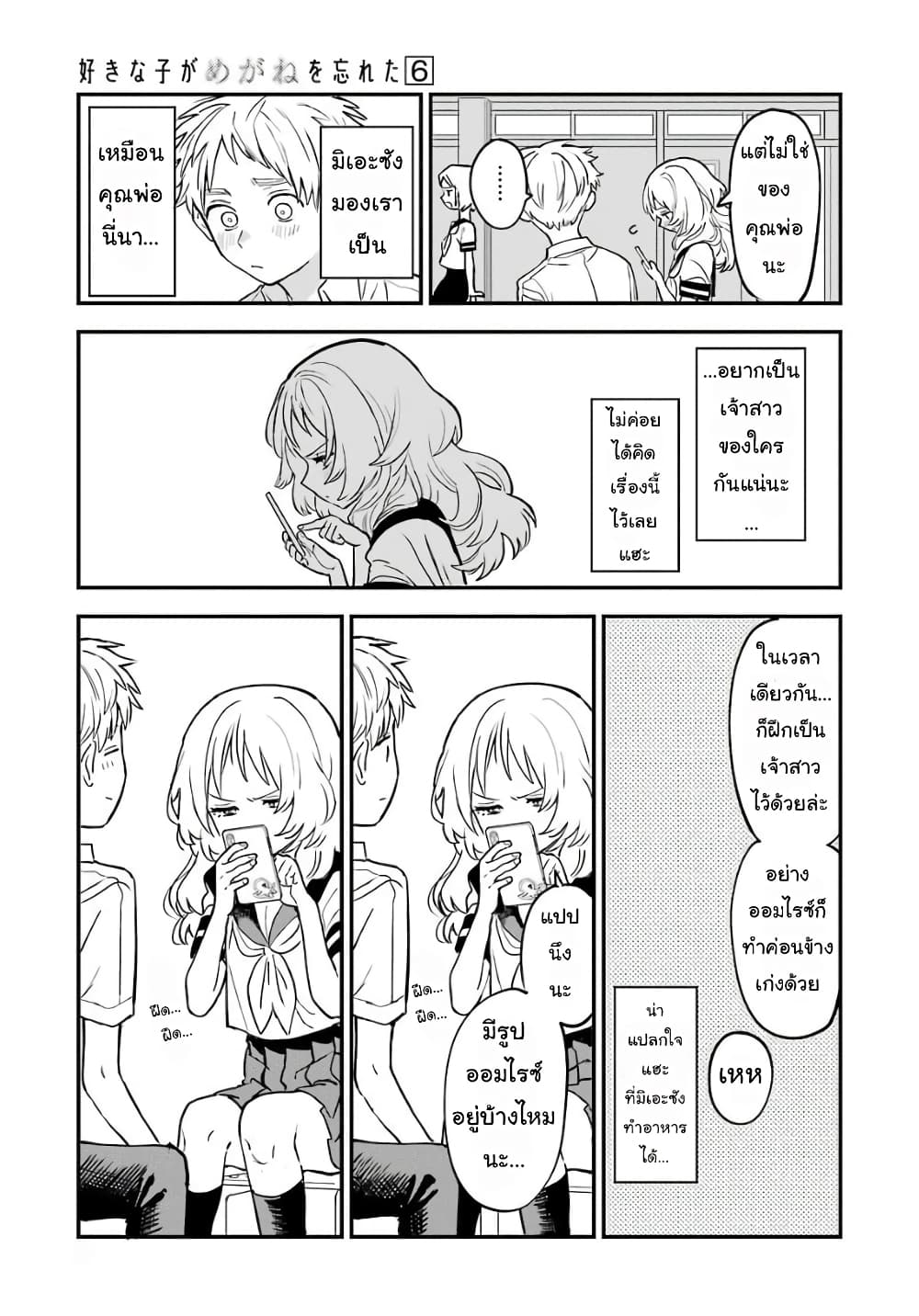 Sukinako ga Megane wo Wasureta page 10
