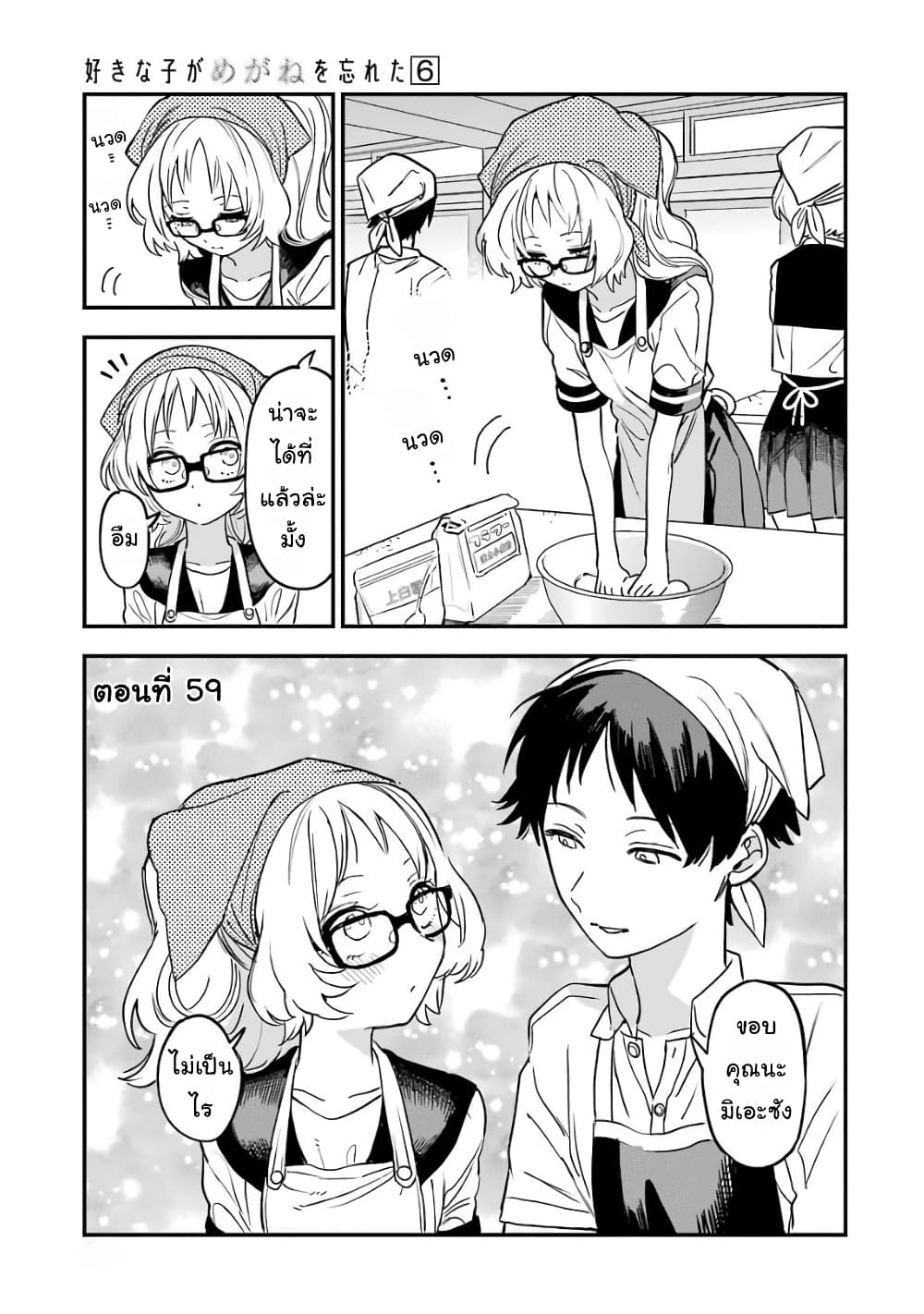 Sukinako ga Megane wo Wasureta page 1