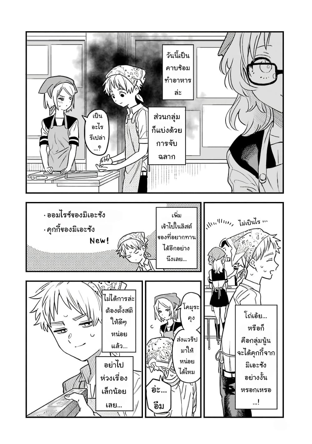 Sukinako ga Megane wo Wasureta page 2