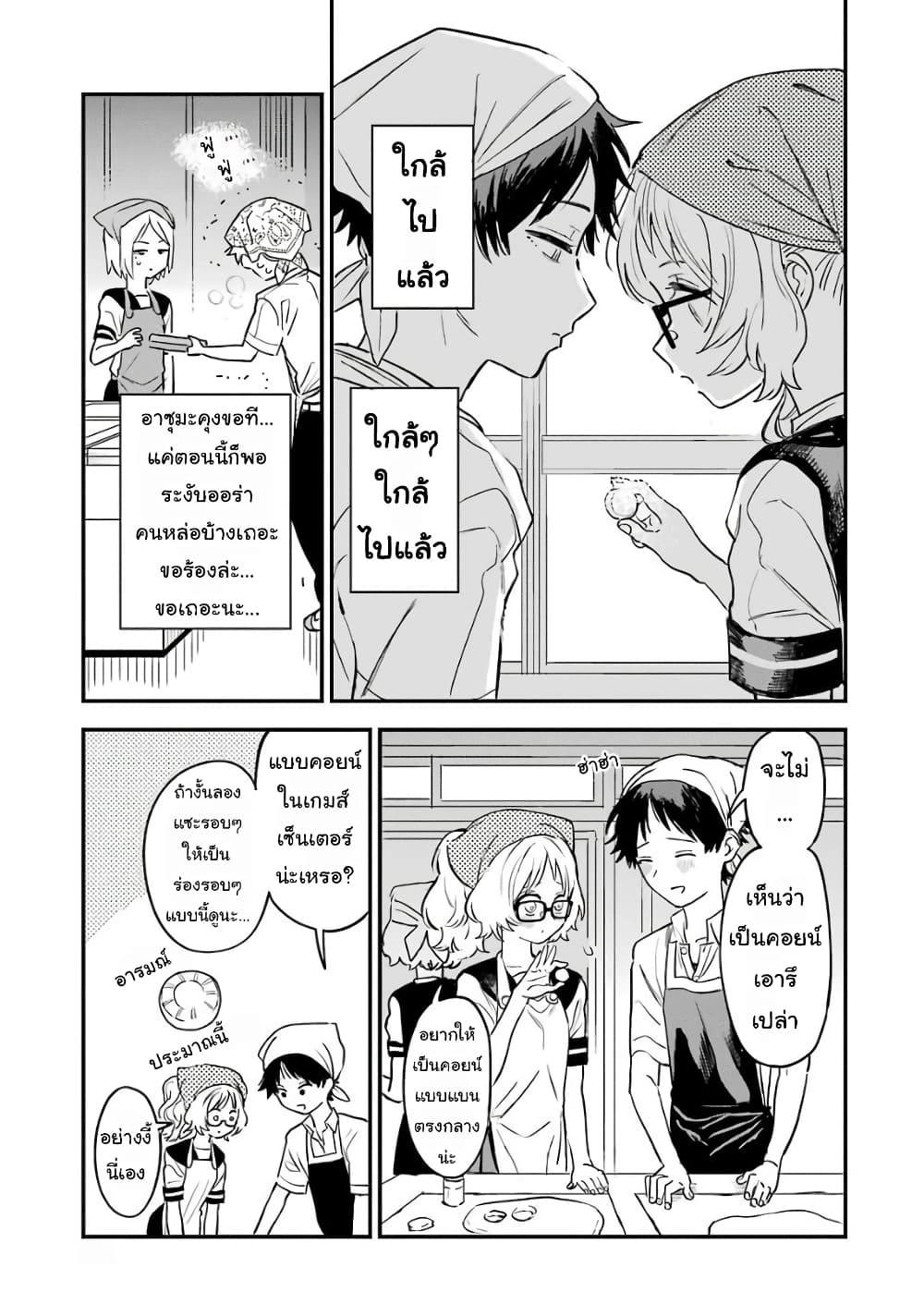 Sukinako ga Megane wo Wasureta page 3