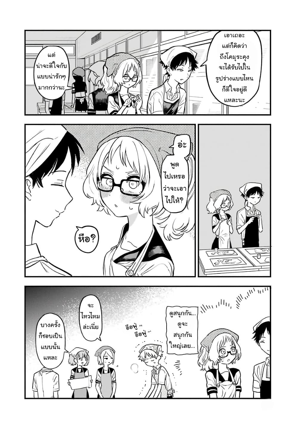 Sukinako ga Megane wo Wasureta page 4