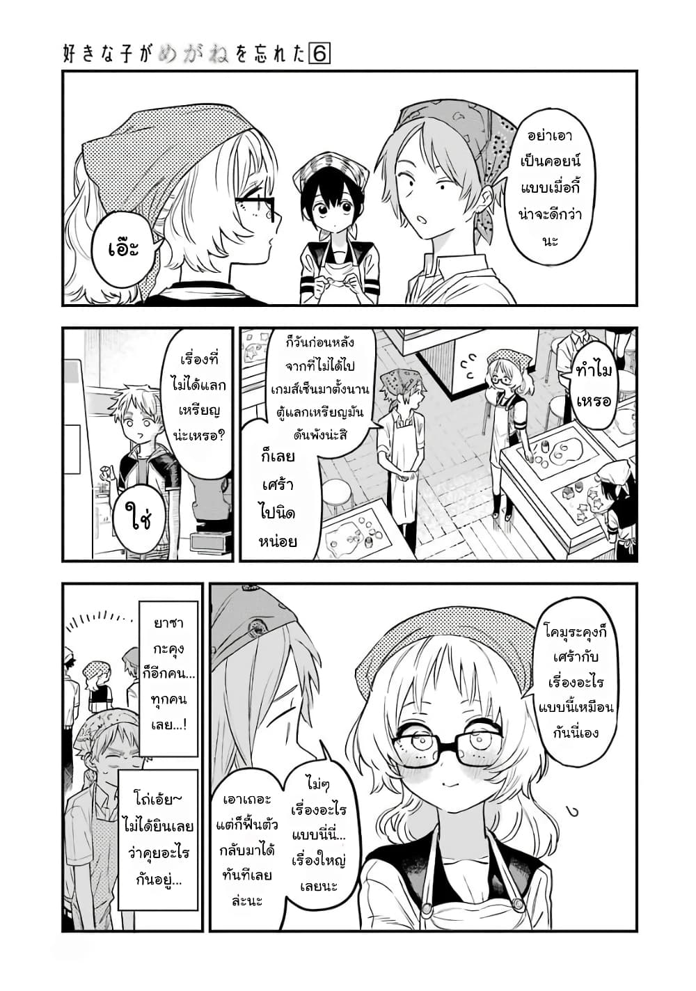 Sukinako ga Megane wo Wasureta page 5
