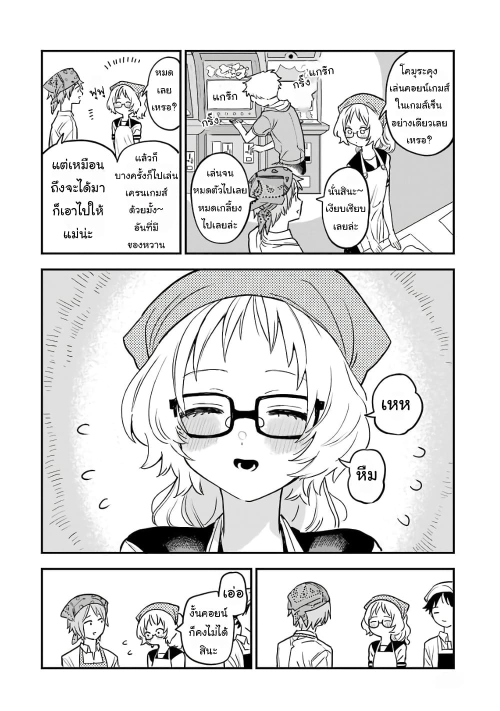 Sukinako ga Megane wo Wasureta page 6