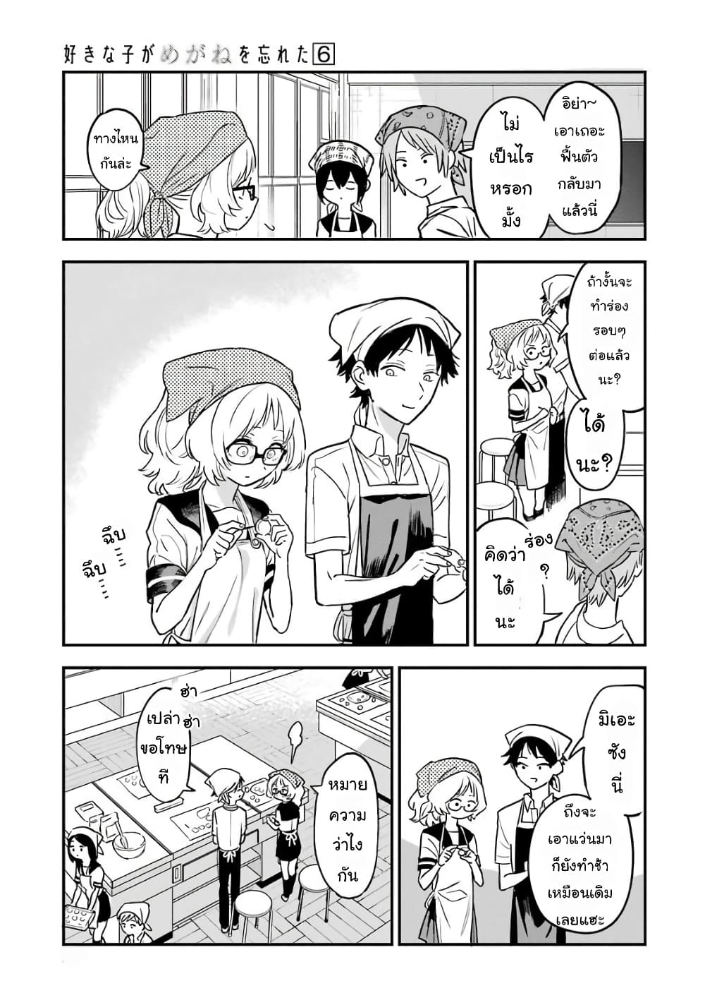 Sukinako ga Megane wo Wasureta page 7