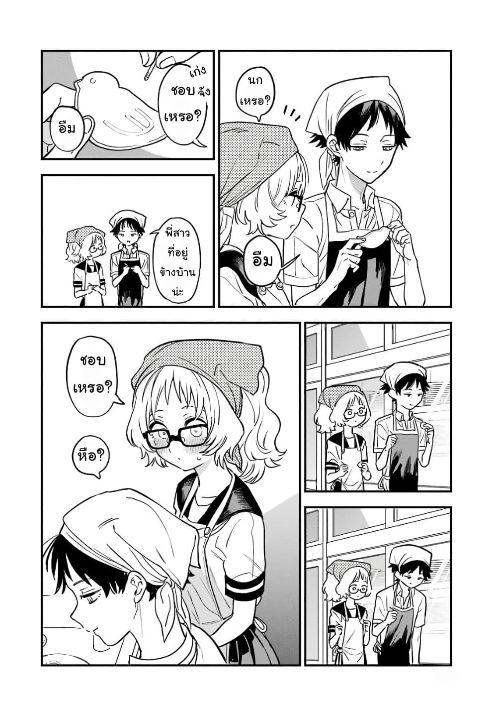 Sukinako ga Megane wo Wasureta page 8