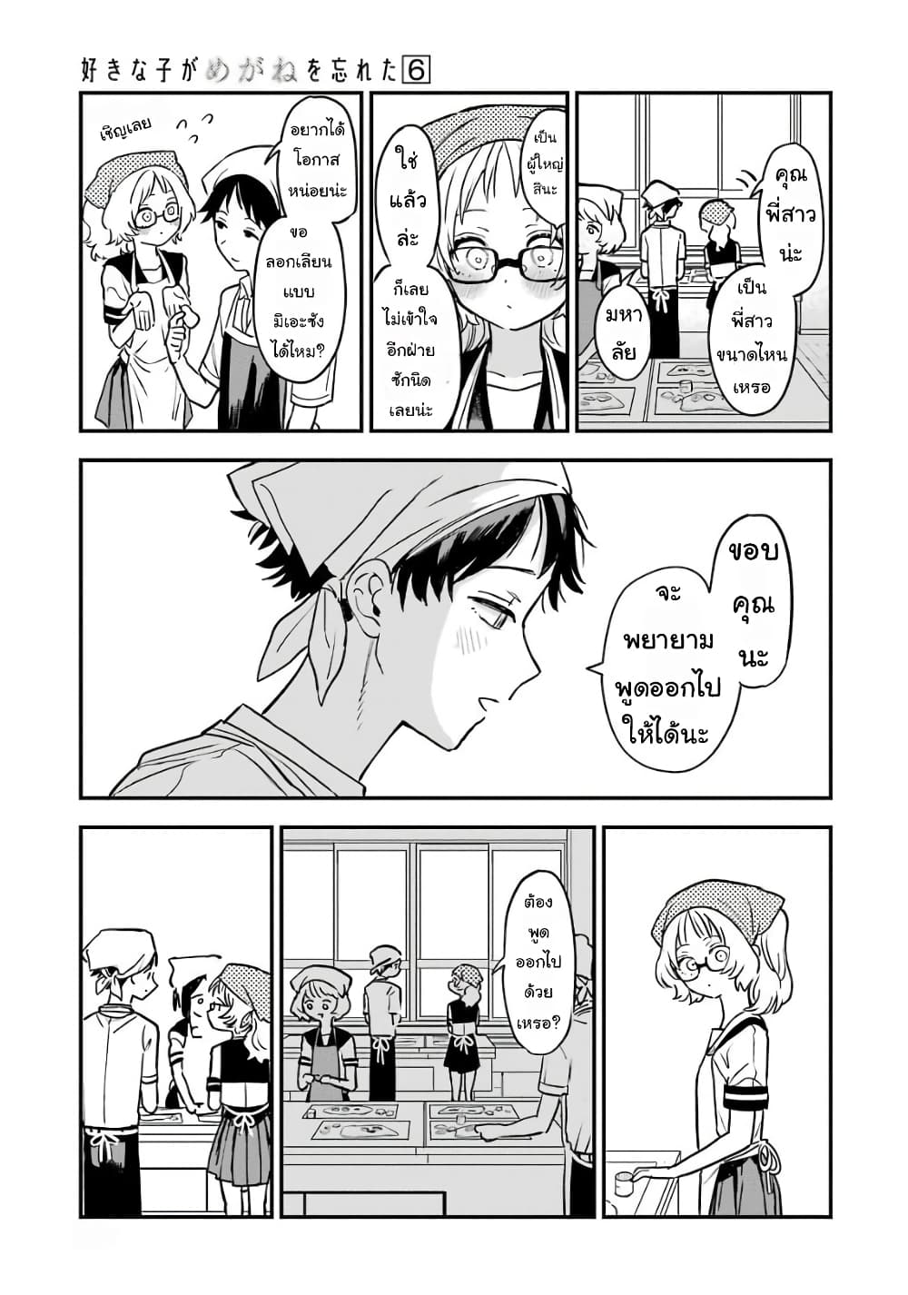 Sukinako ga Megane wo Wasureta page 9