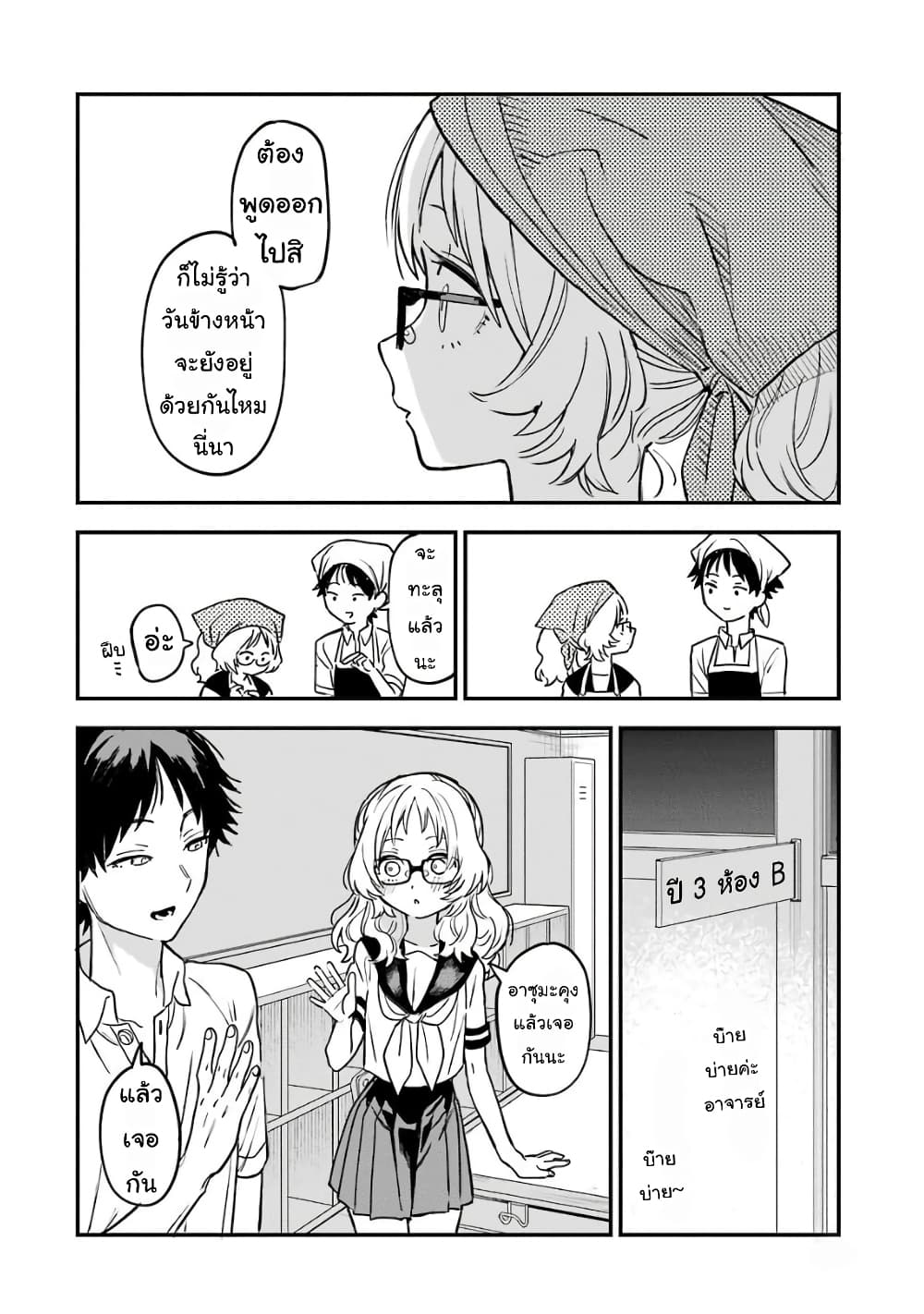 Sukinako ga Megane wo Wasureta page 10