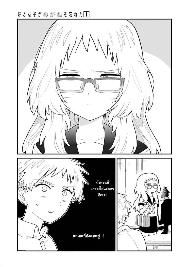 Sukinako ga Megane wo Wasureta page 1