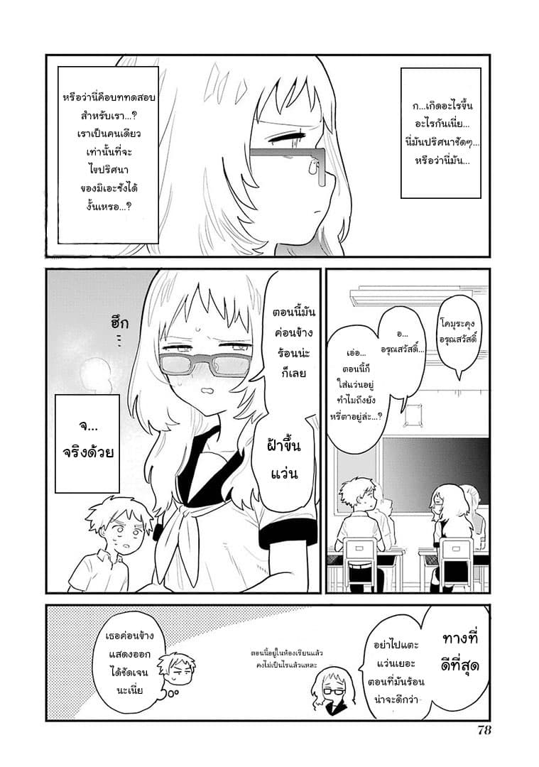 Sukinako ga Megane wo Wasureta page 2