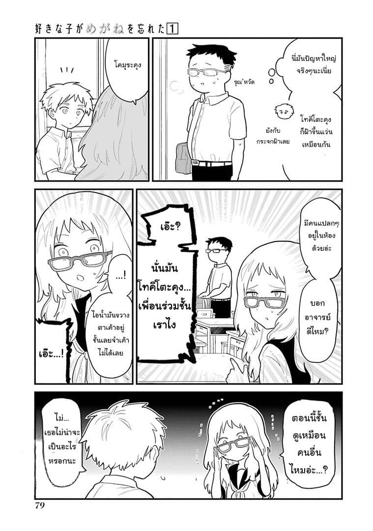 Sukinako ga Megane wo Wasureta page 3