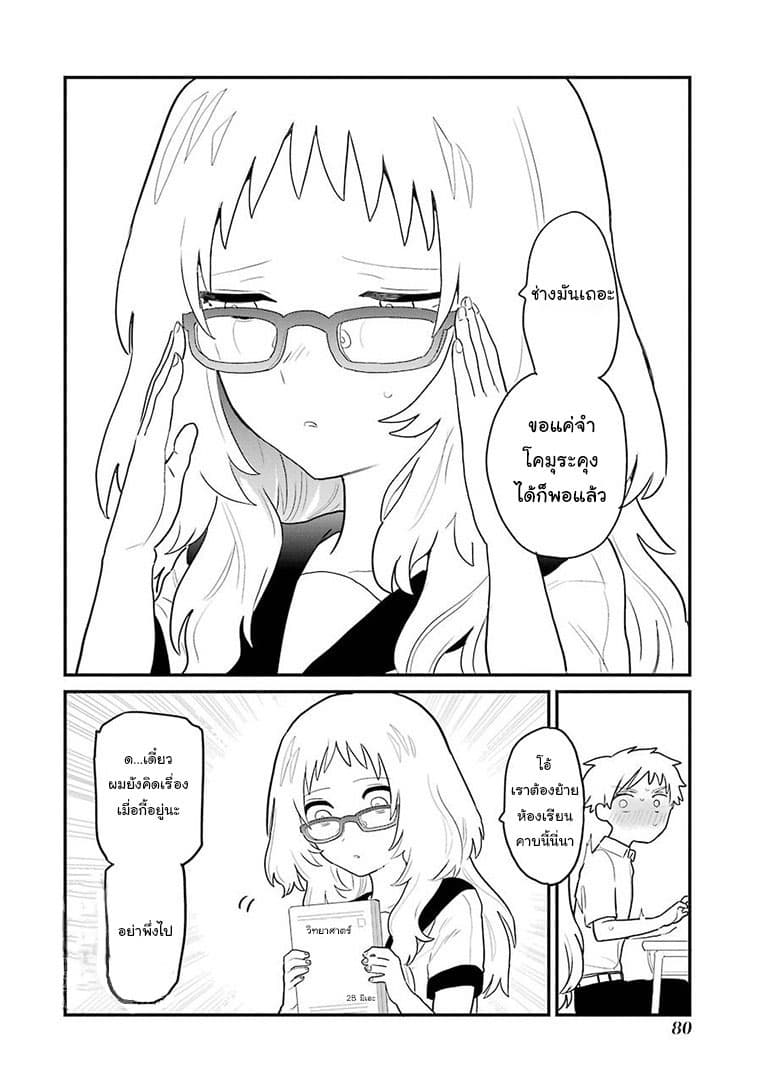 Sukinako ga Megane wo Wasureta page 4