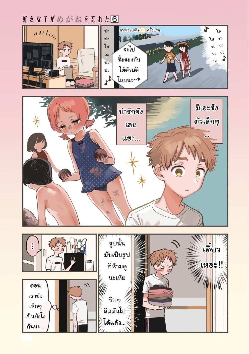 Sukinako ga Megane wo Wasureta page 1