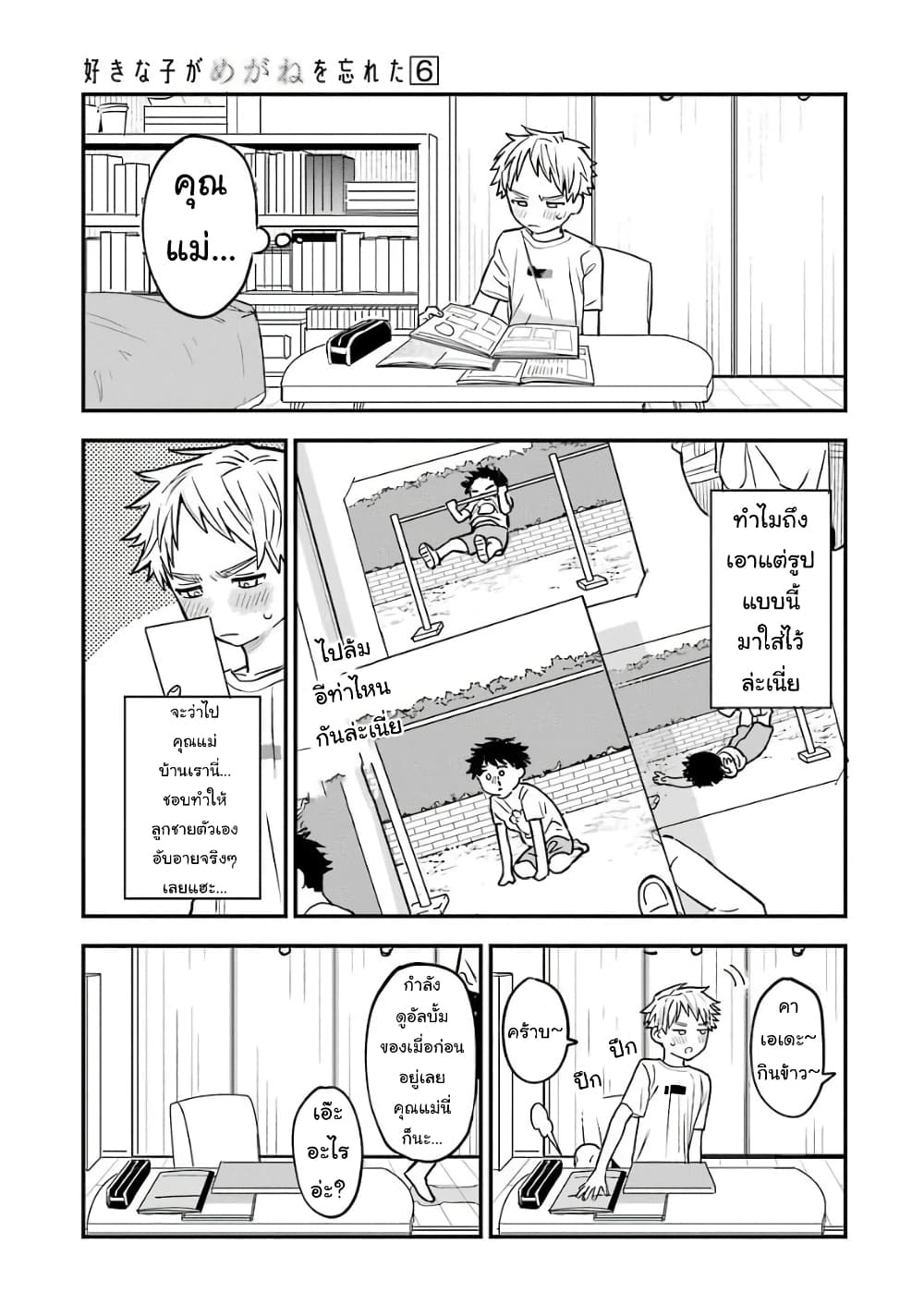Sukinako ga Megane wo Wasureta page 3