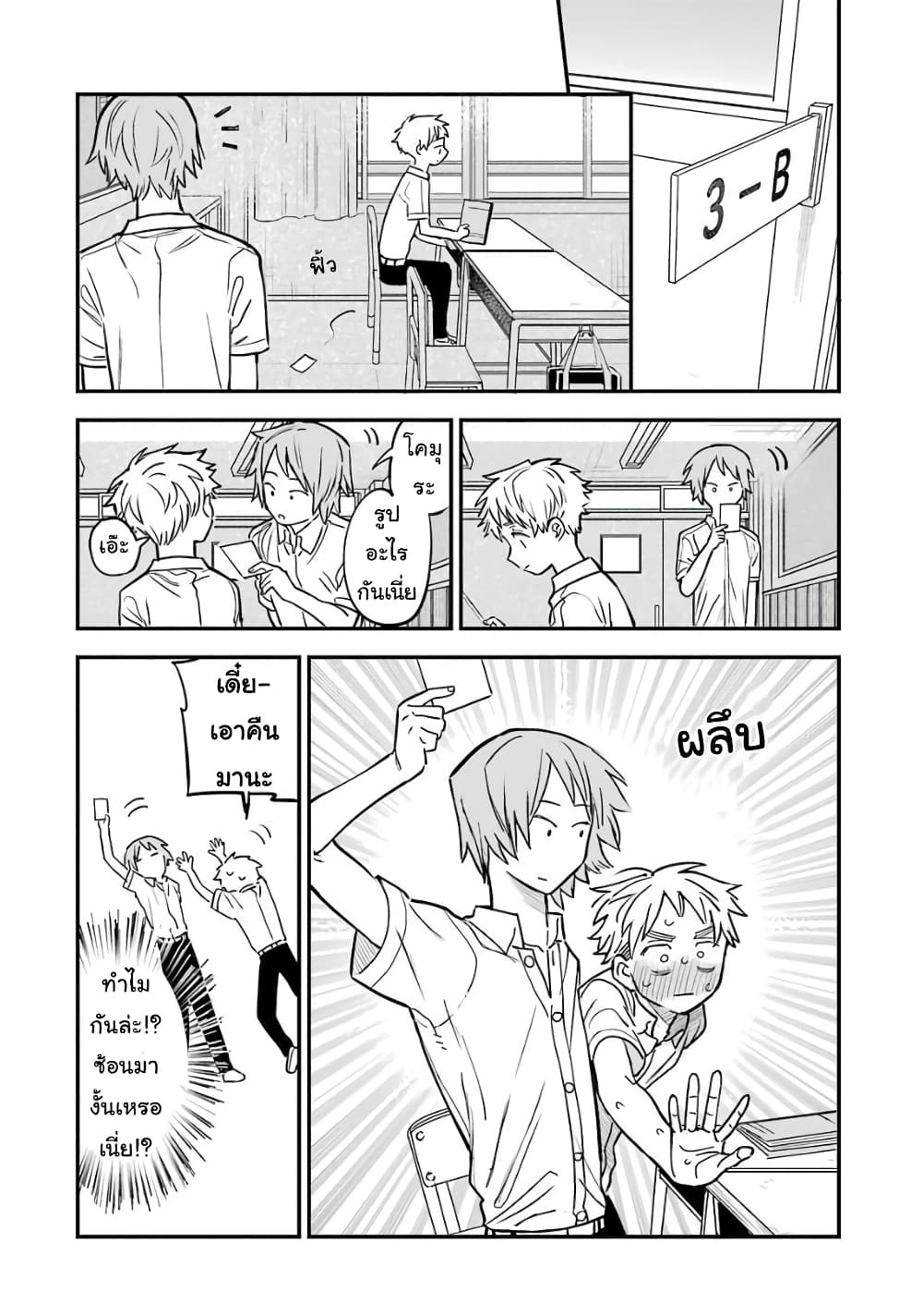 Sukinako ga Megane wo Wasureta page 4