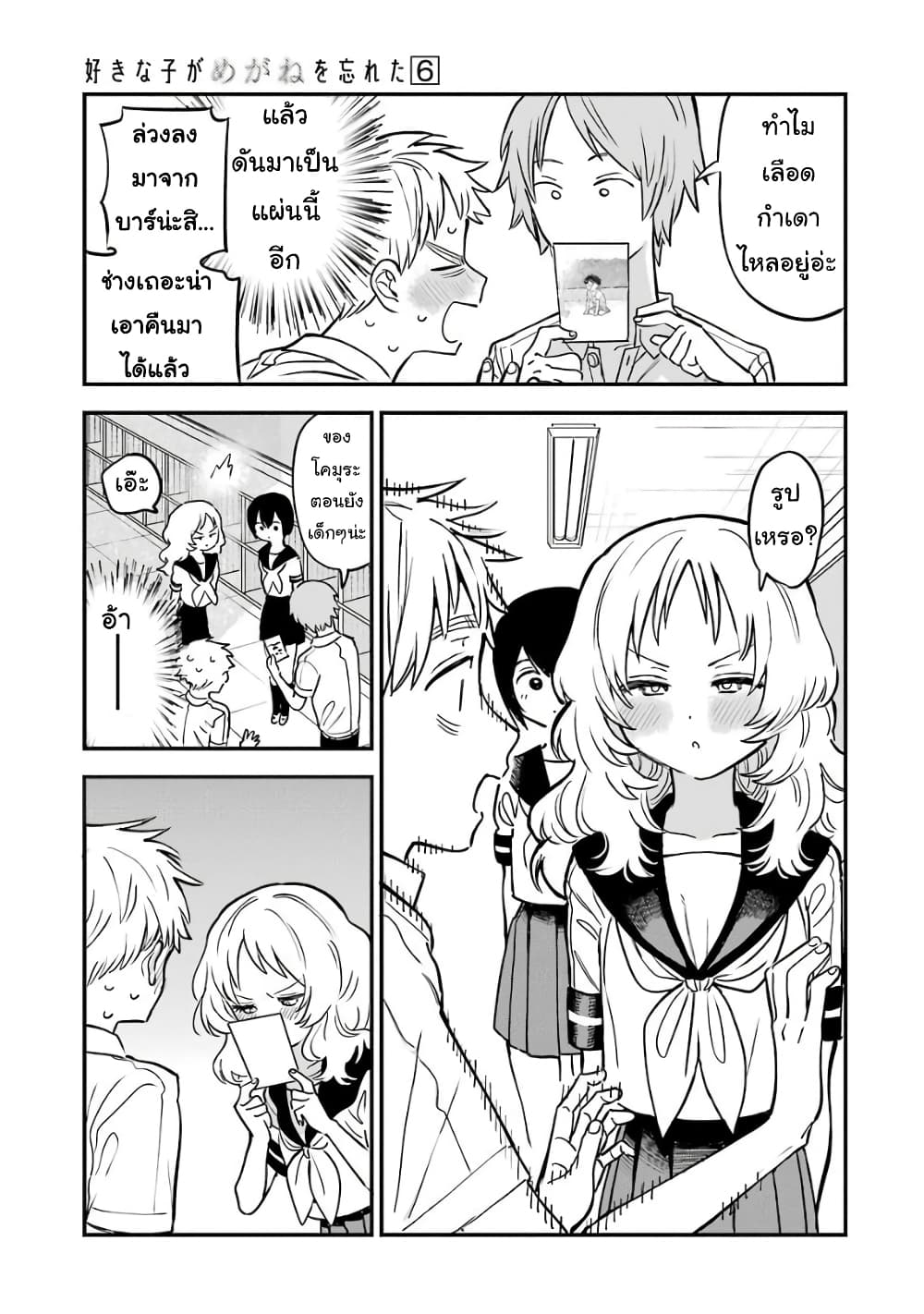 Sukinako ga Megane wo Wasureta page 5