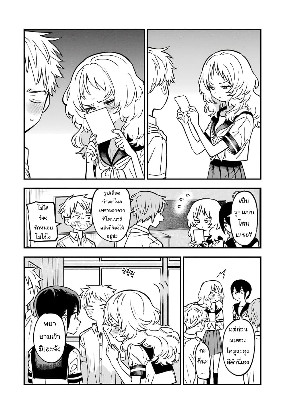 Sukinako ga Megane wo Wasureta page 6