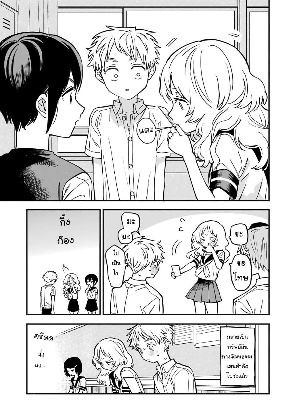 Sukinako ga Megane wo Wasureta page 7